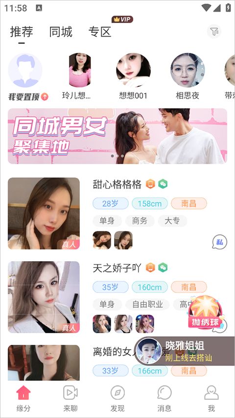 缘来客(同城交友聊天软件) v3.2.7 安卓版