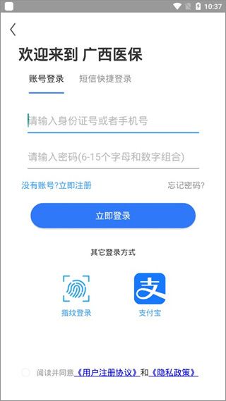广西医保(社保医保服务软件) v3.2.1 安卓版