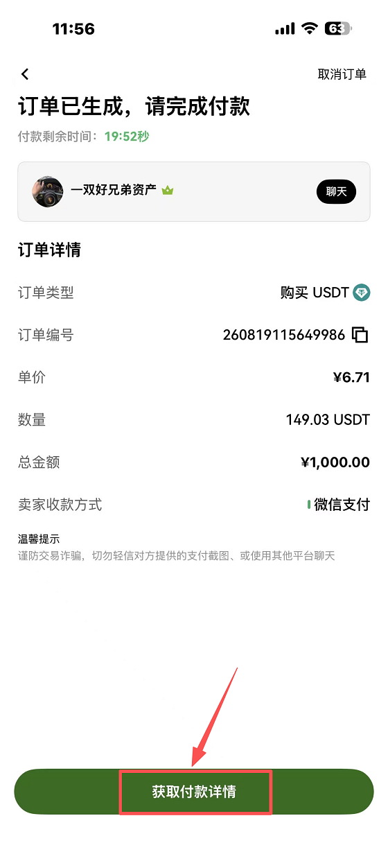 第二步：下单与付款_图6