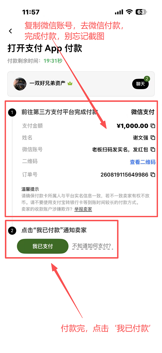 第二步：下单与付款_图7