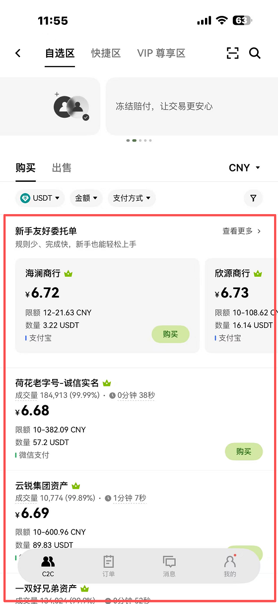 第二步：下单与付款_图4