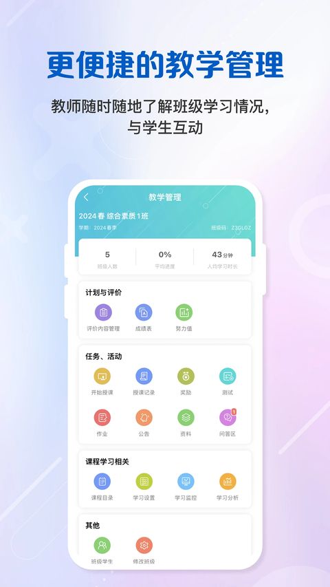 WElearn随行课堂(课程教育学习软件) v9.3.0727 安卓版