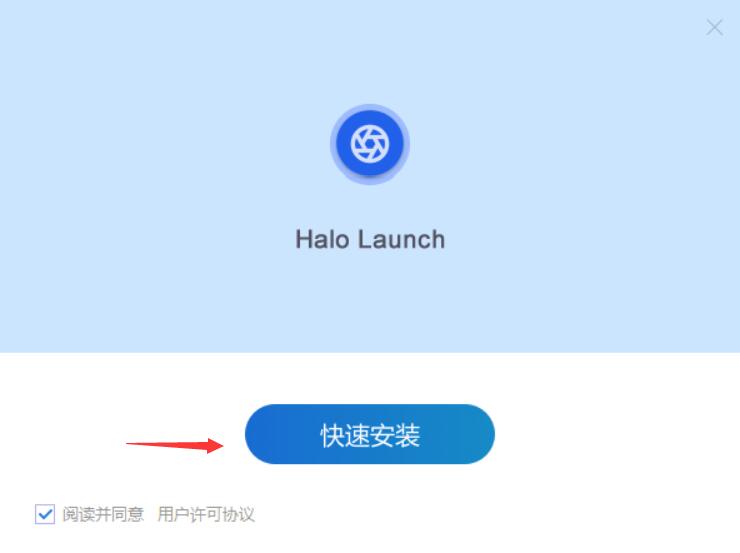 Halo光环启动器(桌面悬浮启动器) v1.1.4 免费安装版