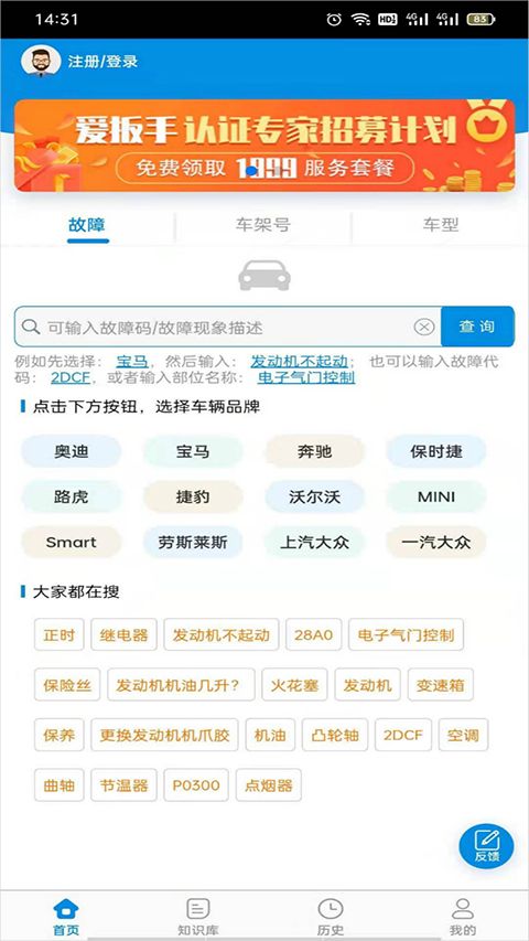 爱扳手(汽车维修信息软件) v1.3.6 安卓版