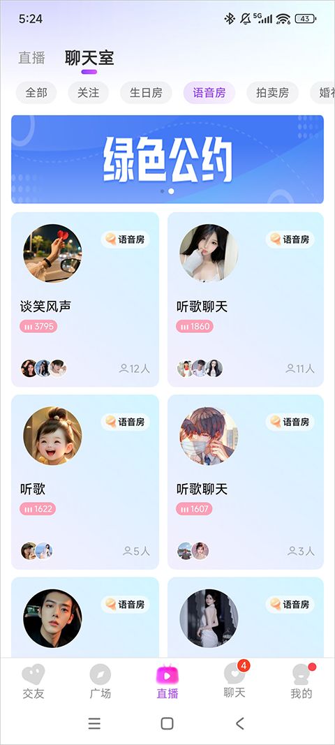 甜遇(同城聊天社交软件) v5.4.1 安卓版
