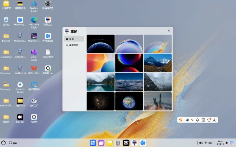 和谐坞(HarmonyDock) 鸿蒙桌面美化工具 v0.2 官方安装版