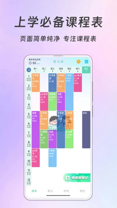 Biubiu课程表app下载 Biubiu课程表(课表管理工具工具) v2.2.4 安卓版 下载-脚本之家