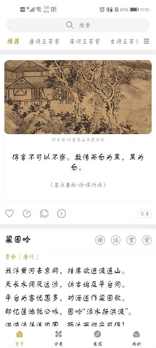 古文岛(古诗词文言文学习) v2.6.5 苹果手机版
