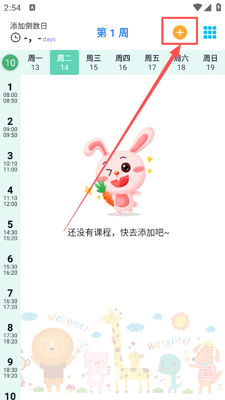 Biubiu课程表(智能课程管理) v1.0.2 苹果手机版