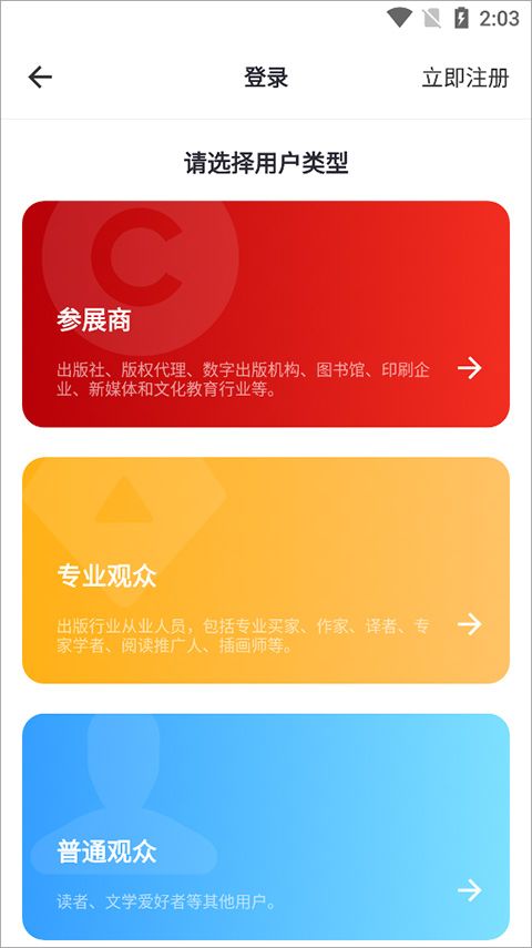 bibf云书展(线上书展贸易办公软件) v2.0.4 官方版