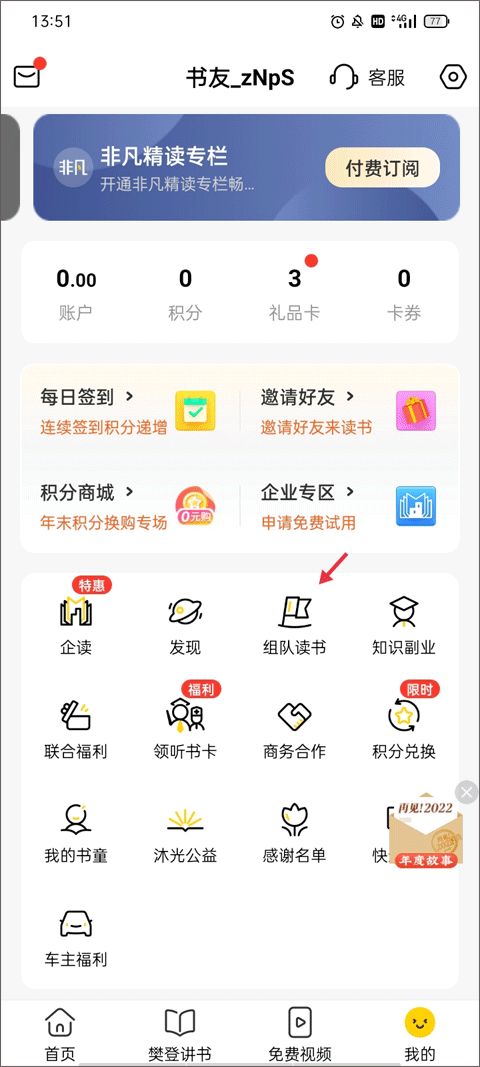 樊登读书(书籍精华解读软件) 6.39.0 安卓版