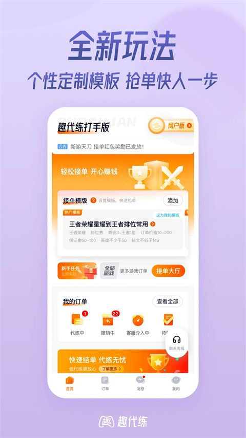 趣代练(游戏代练软件) v3.3.0 安卓版