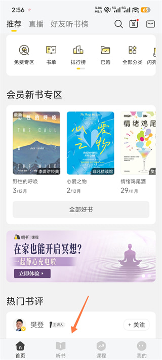 帆书(图书阅读软件) v6.38.0 苹果手机版