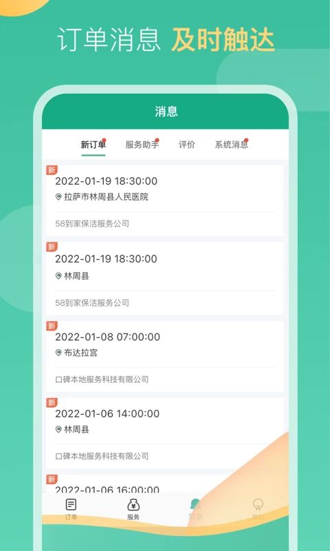 58到家工作端(家政保洁接单软件) v2.13.1 安卓版