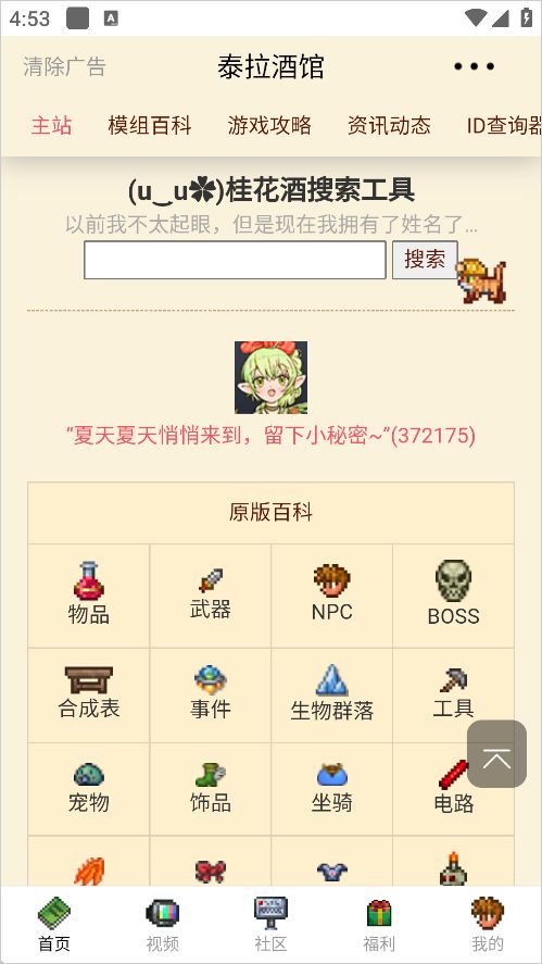 泰拉酒馆(玩家攻略与社区软件) v27.0.0 安卓版