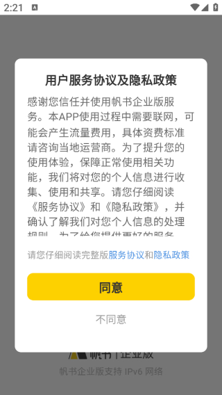 帆书企业版(书籍阅读) v6.30.0 安卓版