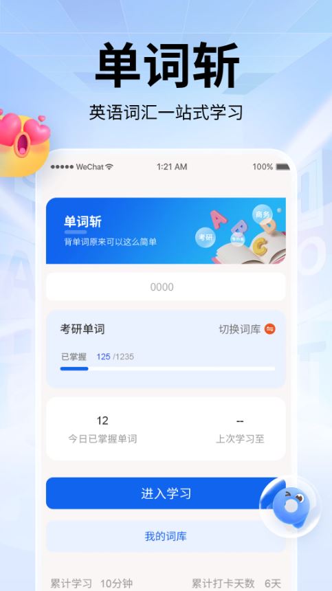 单词斩(英语单词词汇学习软件) v2.0.8 安卓版