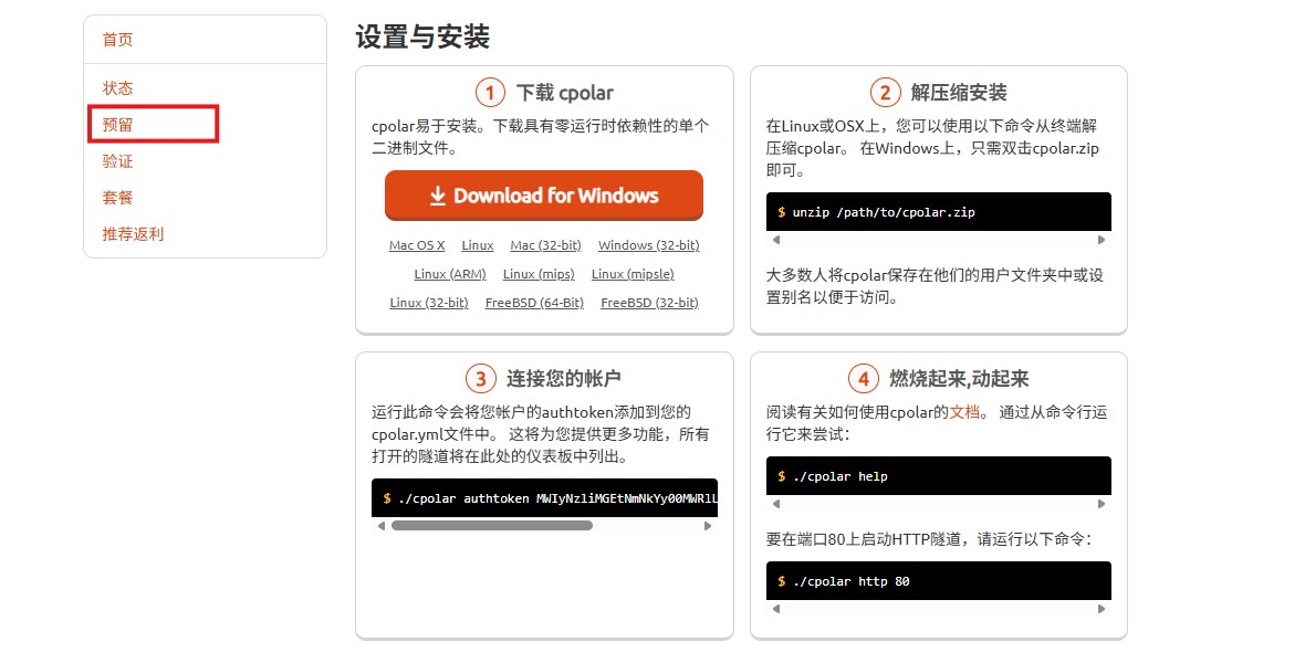 6.保留固定TCP公网地址