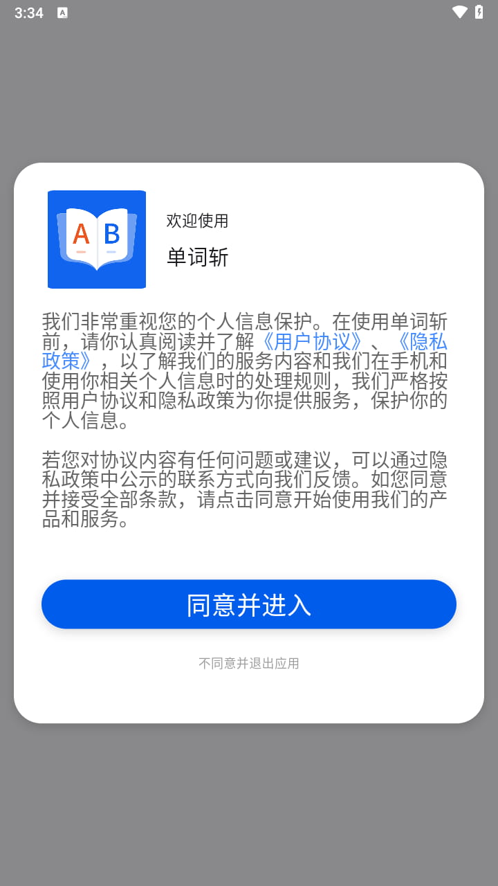 单词斩(英语学习) v2.0.8 苹果手机版