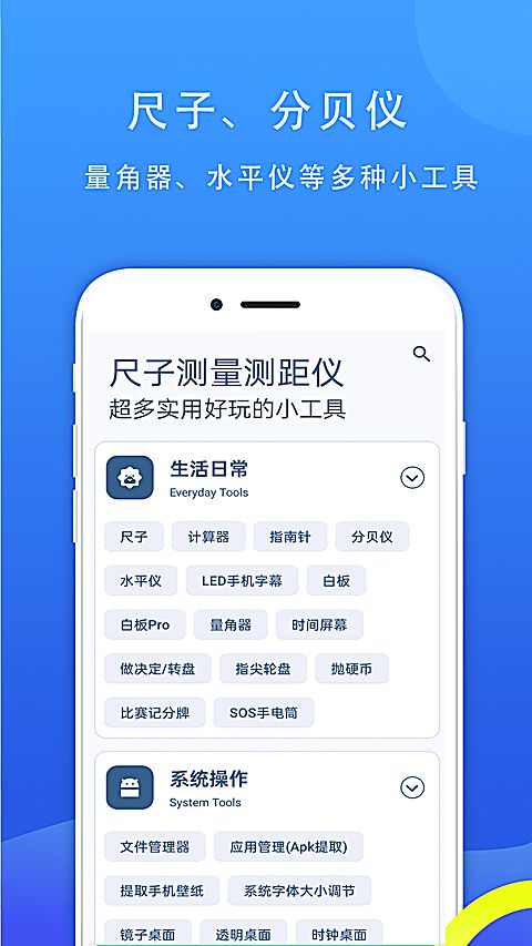 七点尺子(在线测量工具软件) v6.2.0 安卓版