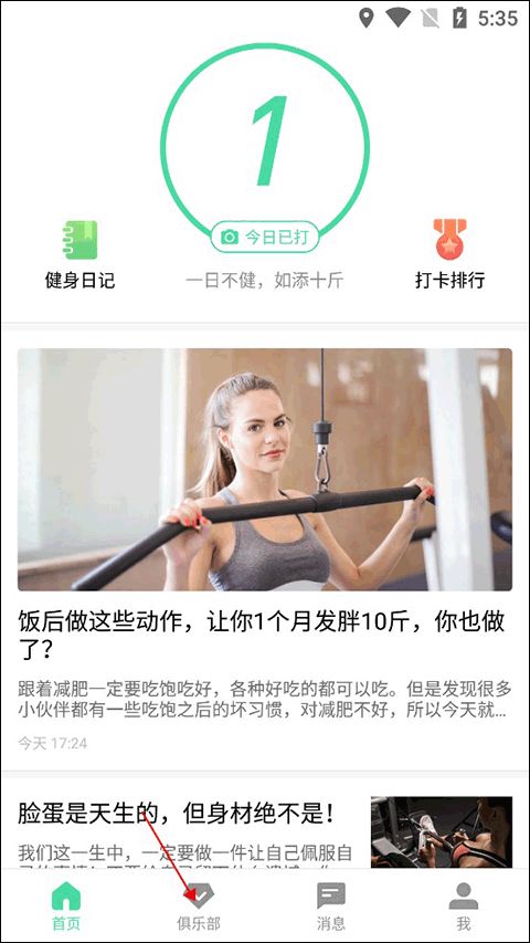 微健健身(专业健身与管理软件) v1.12.58 安卓版