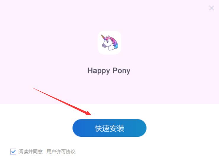 Happy Pony快乐小马(友爱的桌面宠物) v1.1.4 免费安装版