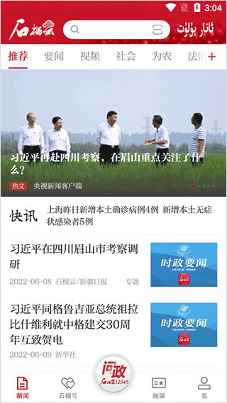 新疆石榴云平台(新闻资讯服务软件) v8.0.0 安卓版