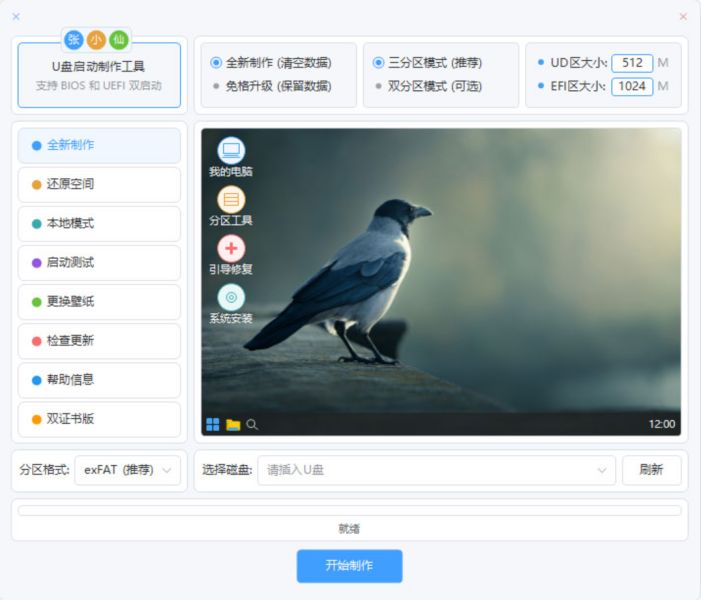 张小仙PE工具箱 v2026.08.21 官方版