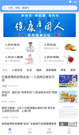 人民健康(健康咨询软件) v1.1.41 安卓手机版