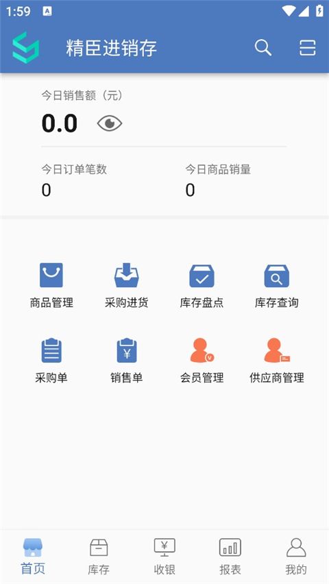 精臣进销存(门店经营管理软件) v1.9.4.2 安卓版