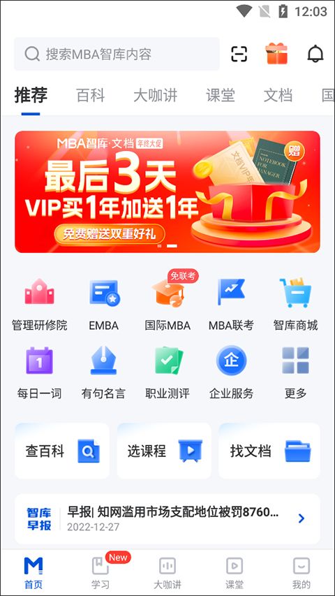 mba智库百科(百科全书软件) v8.16.7 安卓版