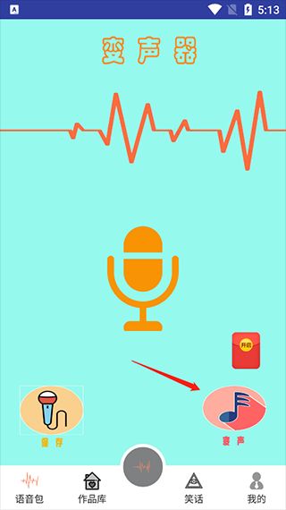 土拨鼠变声器(手机变声器软件) v1.0.0 安卓版