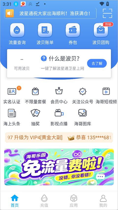 波星通(远洋航行卫星通信软件) v3.6.2 安卓版