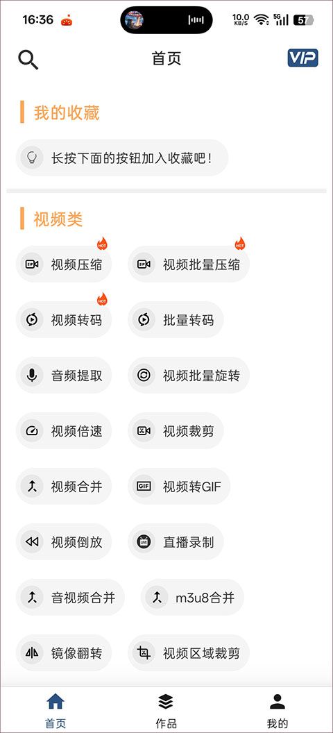 集影视频工具箱(专业音视频处理工具箱软件) v4.9.7 安卓版
