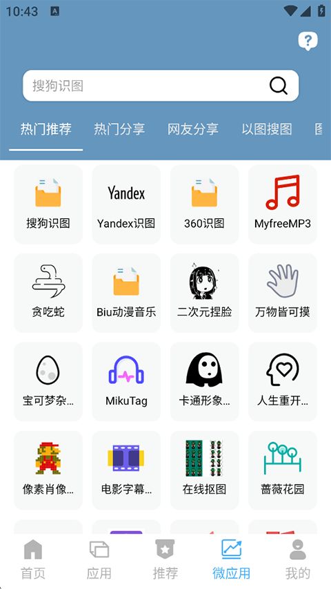 搜盘器(搜索服务软件) v1.4.2 安卓版