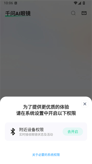 千问ai穿戴(AI眼镜设备) v1.11.5 苹果手机版