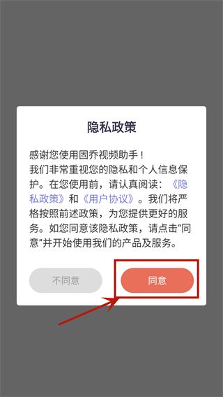 固乔视频助手(手机免费视频录屏软件) v1.3 安卓版