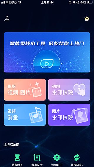 去水印全能王(视频去水印软件) v1.7.9 安卓版