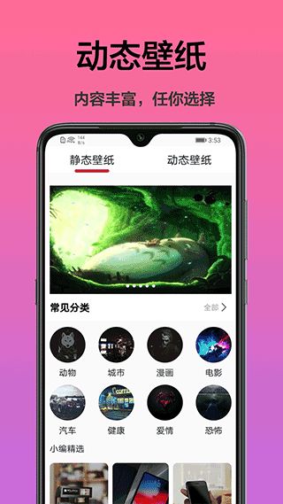 手机桌面主题(手机壁纸主题软件) v1.0.0 安卓版