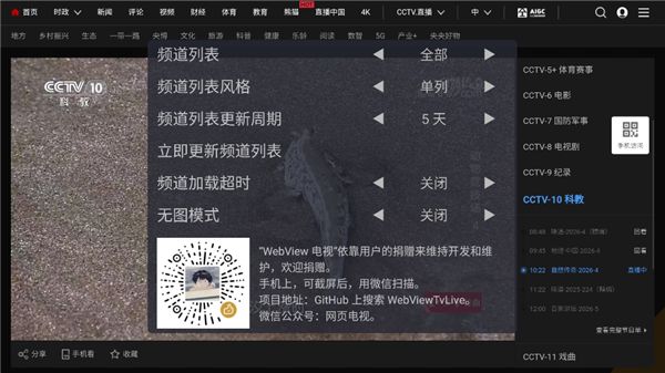WebView电视TV版(电视直播软件) v2.1.2 安卓版