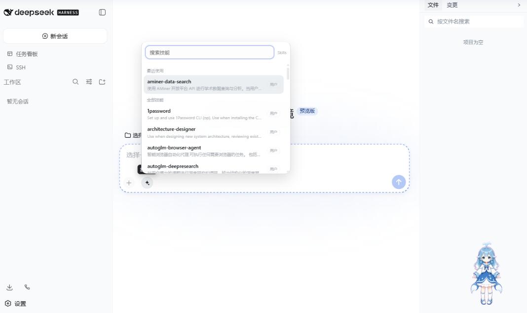 DeepSeek Harness客户端DSH Desktop v2.0.15 x64 开源安装版