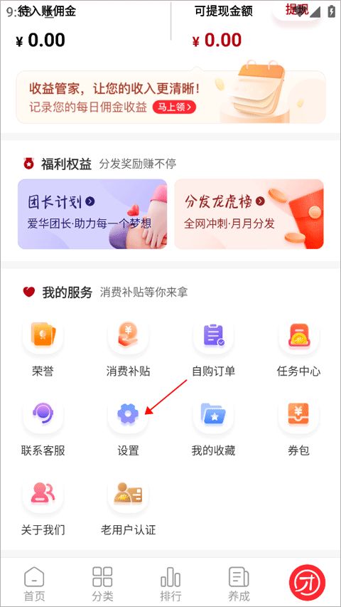 爱华团长(综合电商软件) v2.1.14 安卓版