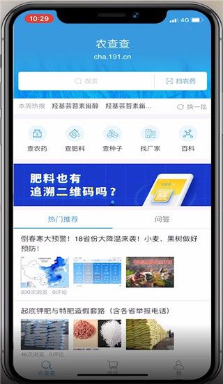 农查查(农资产品资格查询软件) v4.2.6 安卓版