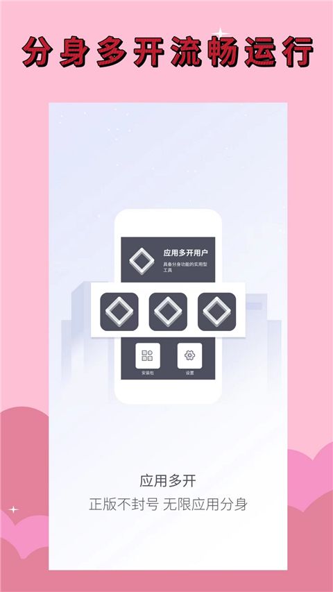 应用分身(多开分身软件) v4.4.2 安卓版