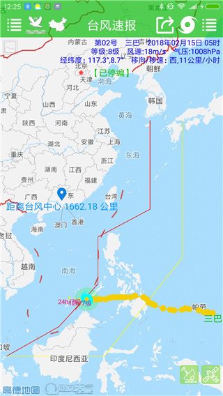 健茂台风速报(台风天气信息服务软件) v1.16.17 安卓版