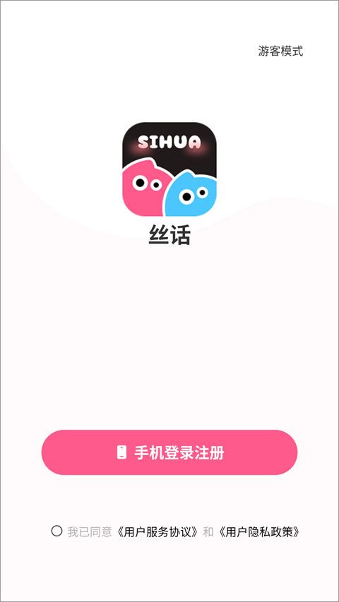 丝话(恋爱社交软件) v8.6.620 安卓版