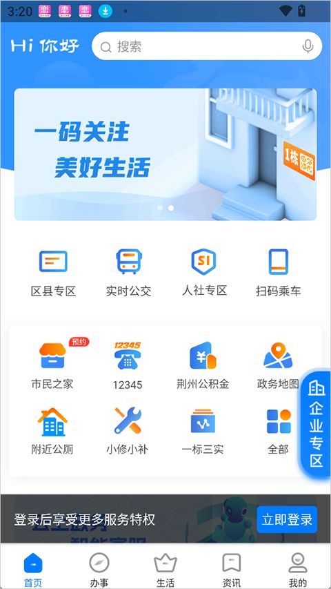 荆州e家(新闻资讯城市便民服务软件) v1.6.0 安卓版