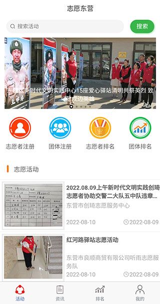 志愿东营(志愿服务办公软件) v3.0 安卓版