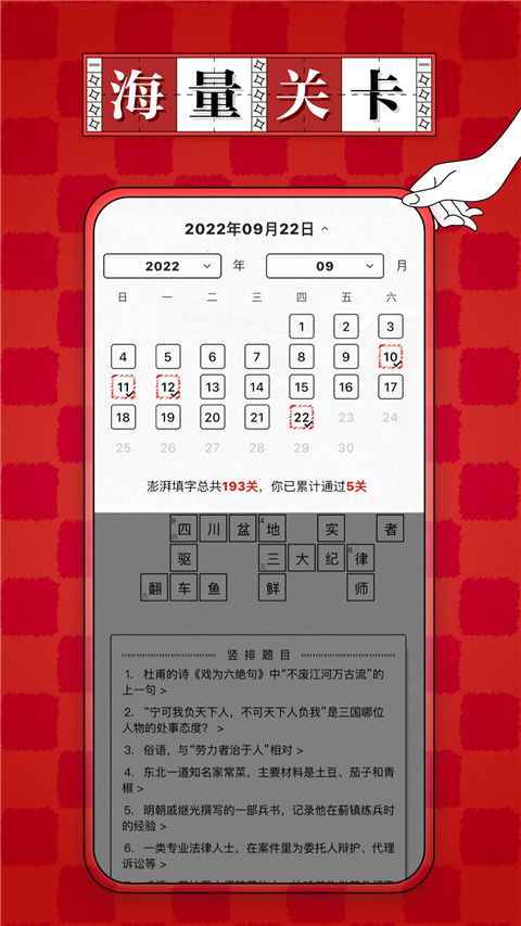 澎湃填字(益智中文填字软件) v1.1.6 安卓版