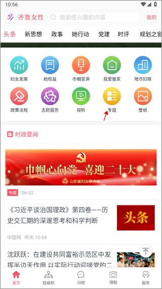 齐鲁女性客户端(山东女性新闻阅读软件) v2.2.3 安卓版